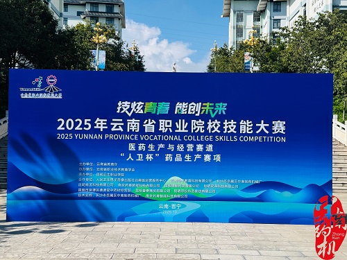 昆明衛(wèi)生職業(yè)學(xué)院成功舉辦云南省職業(yè)院校技能大賽， 攜手合作企業(yè)共促醫(yī)學(xué)人才培養(yǎng)